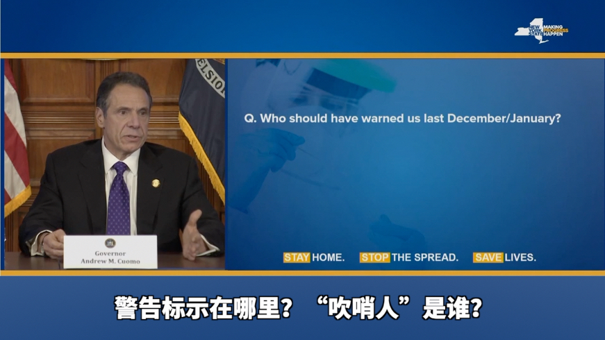纽约州长:美国的“吹哨人”在哪里?一月二月媒体上到处都是